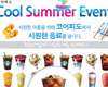 한국오키시스템즈, ‘쿨 썸머 이벤트’ 실시