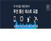 한국NI, RF측정을 재정의하는 “무선 통신 테스트 포럼”개최