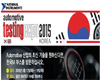 한국NI, 오토모티브 테스팅 엑스포 2015에서 NI 솔루션이 적용된 자율주행차량 및 제어기 평가장비 공개 
