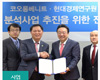 코오롱베니트, 현대경제연구원과  ‘빅데이터 분석사업 MOU’ 체결