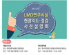 한국생명공학연구원, 2015년 유전자변형생물체(LMO)연구시설 현장지도·점검 사전설명회 개최