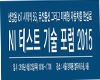 한국내쇼날인스트루먼트, 5G, 무선통신, 미래형 자동차 테스트의 모든 것, ‘NI 테스트 기술포럼'