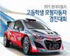현대자동차㈜, ‘2015 현대자동차 고등학생 모형자동차 경진대회’ 개최