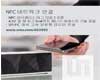 ams, 차세대 NFC 인터페이스 태그 IC 출시