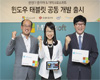 한국마이크로소프트, 문정아중국어, 수강생 대상 학습용 앱 탑재된 윈도우 태블릿 제공 