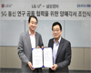 LG유플러스-삼성전자, 5G 기술개발 및 글로벌 표준 추진 MOU체결