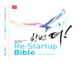 중소기업청과 창업진흥원, 재도전 종합가이드북(한번더! Re-Startup Bible) 발간·배포