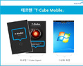 테르텐, 국내 최초 모바일 가상화 화면 보안 솔루션 ‘T-Cube Mobile’ 출시