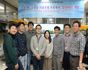 ETRI, 무인자율차 전용 프로세서 첫 개발