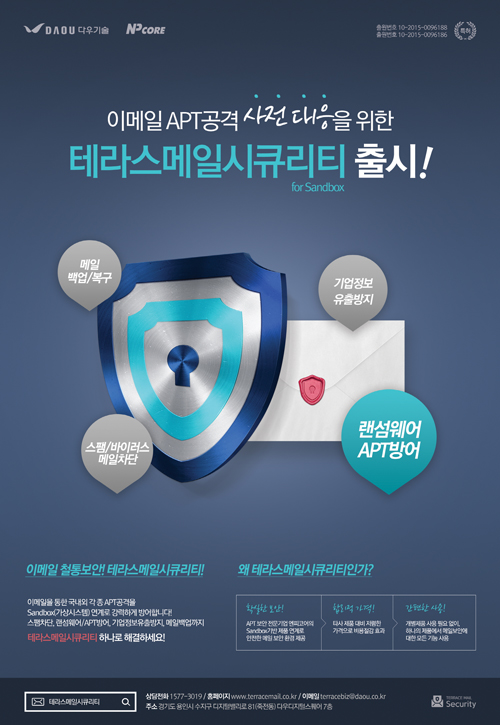 다우기술, 이메일 APT공격 대응 솔루션 출시