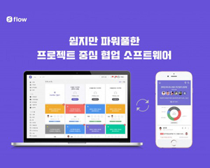 마드라스체크, 중견대기업용 협업 SW ‘플로우 엔터프라이즈’ 출시
