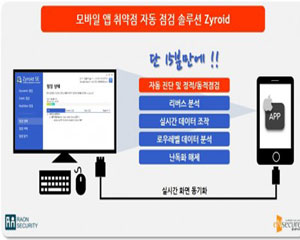 모바일 앱 취약점 분석 솔루션 ‘자이로이드’ iOS 버전 출시