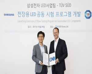 삼성전자, LED 전장부품 공동 시험 프로그램 개발