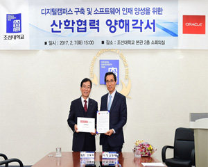 한국오라클, 조선대학교와 첨단 디지털 캠퍼스 구축 및 창의형 IT 인재 양성을 위한 MOU 체결