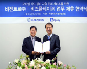비즈플레이-비젠트로, 경비 지출 관리 서비스 연동 업무제휴 체결