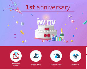 토종 클라우드 컴퓨팅 아이윈브이, 서비스 정식 출범 1주년 맞아