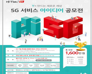 KT, 대학생 대상 5G 서비스 아이디어 공모합니다