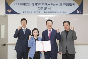 KT, 경희대와 손잡고 글로벌 협력사업 ‘Blue Planet 21’ 참여