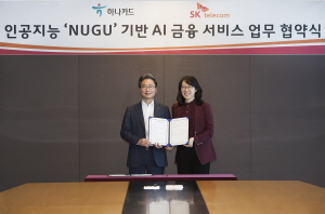 SK텔레콤, 하나·KB국민카드와 AI금융 서비스 개발 나서