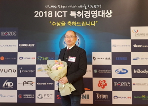 모션디바이스, ‘2018 ICT특허경영대상’ 금상 수상