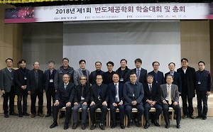 [이슈] 반도체 공학회, 첫 학술대회 통해 반도체 간 융합과 협력 강조