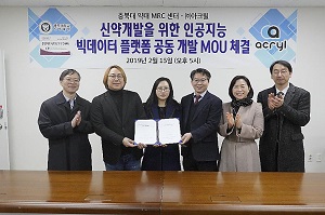 아크릴, 인공지능 기반 신약개발 플랫폼 개발위해 충북대와 MOU 체결