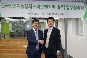 본사, (사)한국인공지능협회와 업무협약 체결