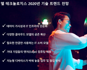 [2020 전망] “2020년은 새로운 데이터 시대의 원년”