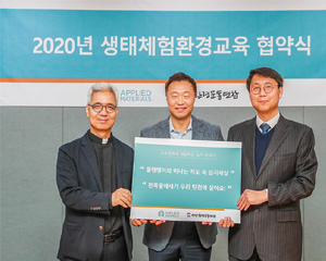 어플라이드, 성남환경운동연합과 함께 환경 체험 교육 진행