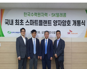 SK텔레콤, 한수원 본사와 양수발전 사무소에 양자암호통신 장비 적용