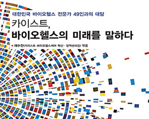 [Book] 코로나19 이후 한국 바이오헬스 산업은 어디로
