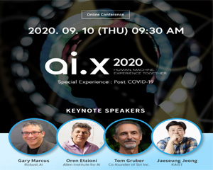 SK텔레콤, AI 관련 ‘ai.x2020’ 콘퍼런스 온라인으로 개최