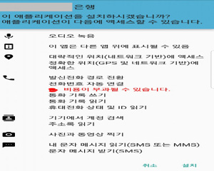 금융상담 전화까지 가로채는 악성 앱 조심하세요