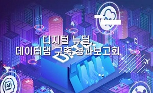 마이데이터허브 운영사 기웅정보통신, 과학기술정보통신부 장관상 수상