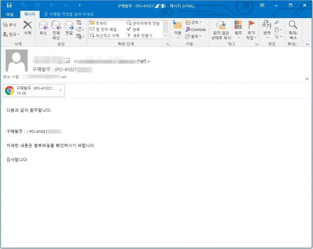 구매 발주 메일 위장한 피싱공격 주의하세요