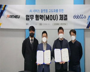 프리뉴, 인공지능 공간정보 기업 다비오와 업무 협약