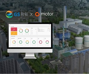 원프레딕트, GS파워에 산업AI 모터 진단 솔루션 공급해