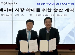 효성인포메이션시스템, 비엠텍시스템과 데이터 사업 강화 위한 총판 계약 체결해