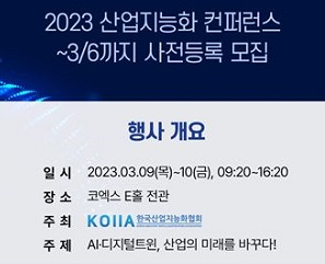 국내 최대 스마트공장 자동화 전시회서 '산업지능화 컨퍼런스' 열려