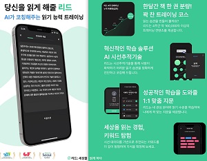 비주얼캠프, 시선추적 기술과 챗GPT 결합한 문해력 향상 앱 발표해