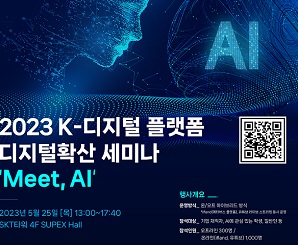 SKT, 인공지능 발전방향 탐구하는 산학 공동 세미나 개최