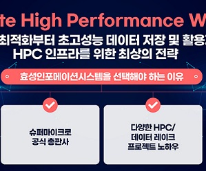 효성인포메이션시스템, ‘2023 KSC’ 참가해 HPC 인프라 전략 제시
