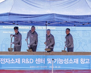 바스프, 안산 '아태지역 전자소재 R&D 센터’ 확장 이전해