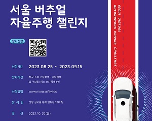 모라이, 디지털 트윈으로 구현되는 버추얼 자율주행 챌린지 개최