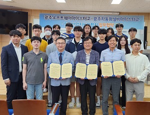 한국산업지능화협회, 광주광역시 마이스터고와 미래인재 양성 진행해