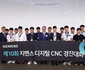 한국지멘스 디지털 인더스트리, ‘제 10회 지멘스 스마트 NC 경진대회’ 시상식 개최