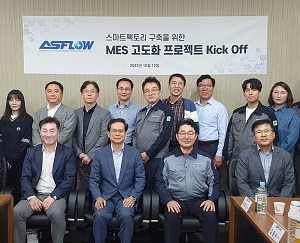 미라콤아이앤씨, 아스플로 화성공장에 글로벌 부품사 수준의 스마트팩토리 구축해