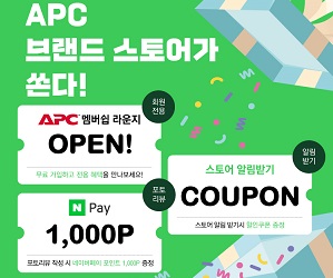 슈나이더 일렉트릭 코리아, 네이버 브랜드 스토어에 APC UPS 공급해