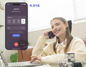 통화 중에 인공지능이 바로바로 통역해