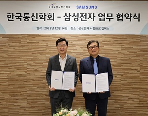 삼성전자, 한국통신학회와 논문 DB 제공 위한 업무 협약 체결